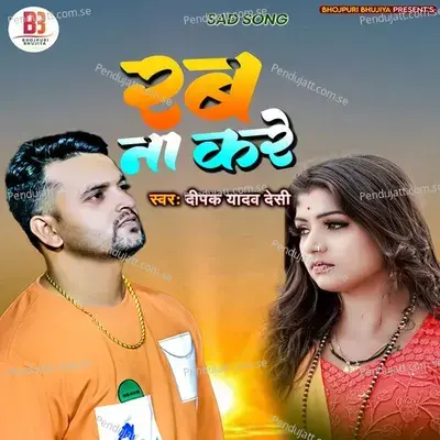 Rab Na Kare - Deepak Yadav Deshi album cover 