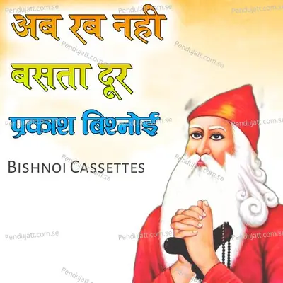 Rab Nahi Basta Dur Jambheswar Bhajan - Sant Rajuram Ji album cover 