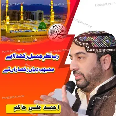 Rab Nazar Jamai Rakhda Aye Mehmob Deyan Rukhsaran Te - Ahmed Ali Hakim album cover 
