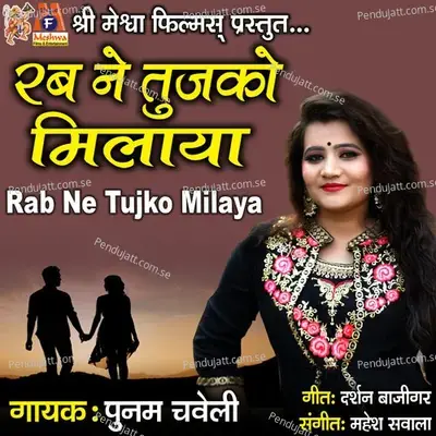 Rab Ne Tujko Milaya - Poonam Chaveli album cover 
