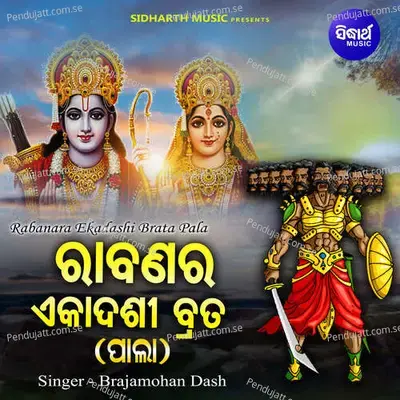 Rabanara Ekadashi Brata Pala - Saroj Rath cover album