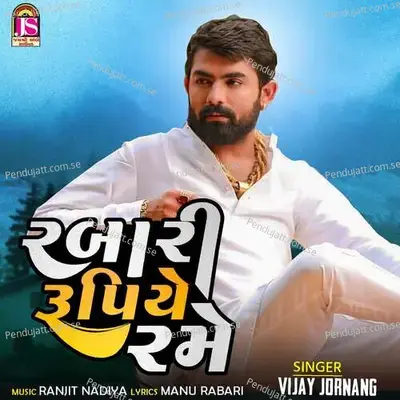 Rabari Rupeeye Rame - Vijay Jornang album cover 