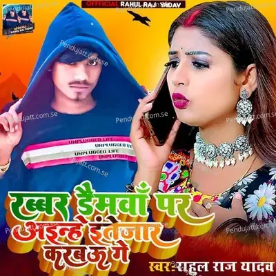 Rabbar Daimawa Per Aenhe Entejar Karvau - Rahul Raj Yadav