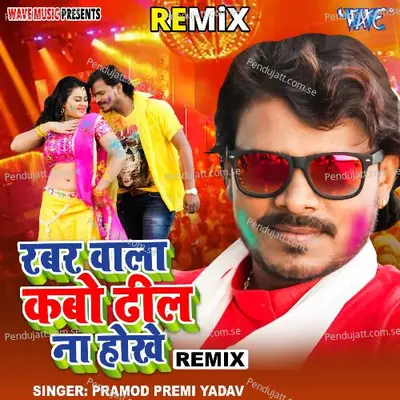 Rabbar Wala Kabo Dhil Na Hokhe - Remix - Pramod Premi Yadav album cover 