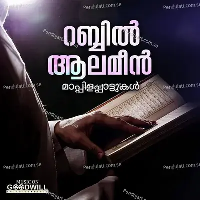 Chevi Theere - Ibrahim Perumbavoor album cover 