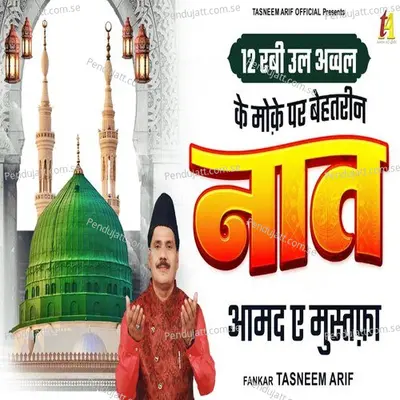 Rabi Ul Avval Ke Mauke Par Behtarin Naat - Tasneem Arif album cover 