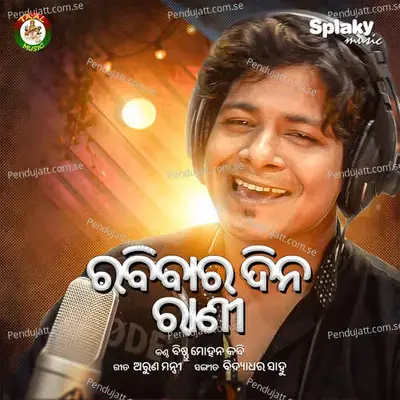 Rabibara Dina Rani - Bishnu Mohan Kabi album cover 