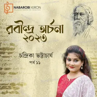 Chokhe Aamar Trishna - Chandrika Bhattacharya album cover 