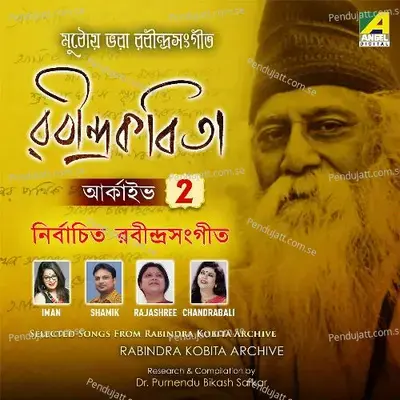 Amar Priyar Chhaya - Shamik Pal album cover 