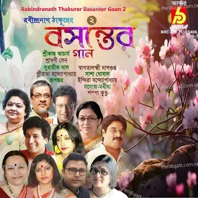 Amar Mollikabone - Indira Bandyopadhyay album cover 