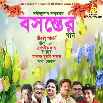 Amar Mollikabone - Srabani Sen album cover 