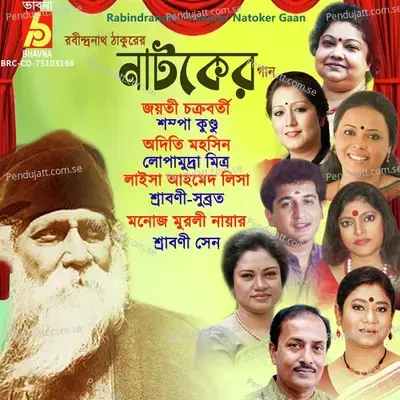 Amar Mon Jakhon - Swapan Basu album cover 