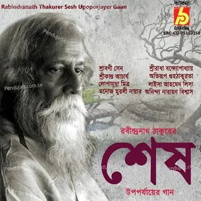 Peyechhi Chhuti Biday - Anindya Narayan Biswas album cover 