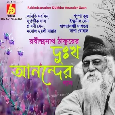 Jete Jete Ekla Pothe - Srabani Sen album cover 