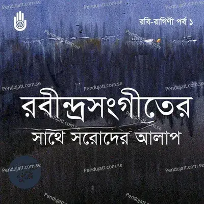 Aji Bijan Ghore Nishithorate - Iffat Ara Dewan album cover 