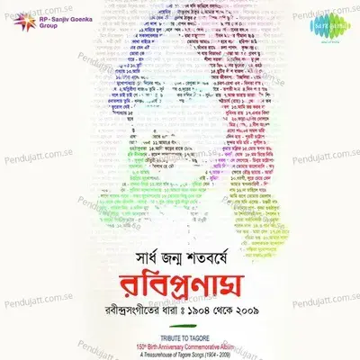 Tomay Kichhu Debo Bole - Swapan Gupta album cover 