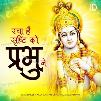 Racha Hai Shrishti Ko Jis Prabhu Ne - Rakesh Kala album cover 