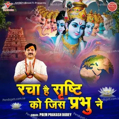 Racha Hai Srishti Ko Jis Prabhu Ne - Prem Prakash Dubey album cover 