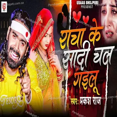 Racha Ke Sadi Chal Gailu - Prakash Raj album cover 