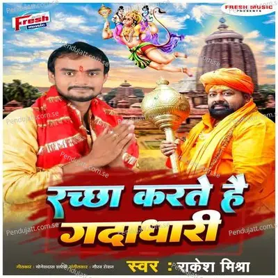 Rachha Karate Hai Gadadhari - Gaurav Raushan