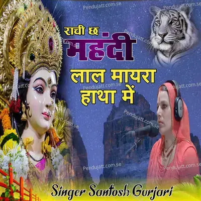 Rachi Ch Mehndi Lal Mayra Hatha Me - Santosh Gurjari album cover 