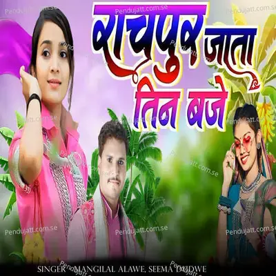 Rachpur Jata Tin Baje - Mangilal Alawe album cover 