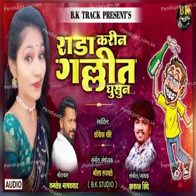 Rada Karin Galit Ghusun - Akash Shinde album cover 