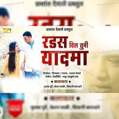 Radas Dil Tuni Yad Ma - Prashant Desale