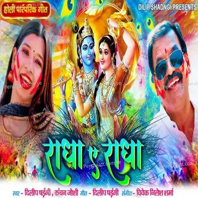 Radha A Radha - Dilip Shadangi album cover 