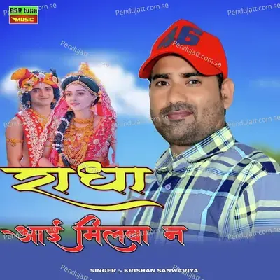 Radha Aai Milba Ne - Krishan Sanwariya album cover 