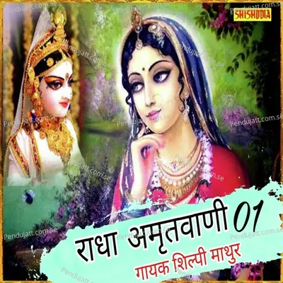 Radha Amritwaani 01 - Shilpi Mathur album cover 