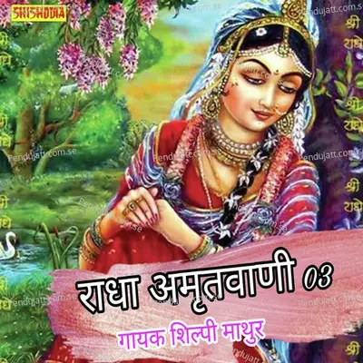 Radha Amritwaani 03 - Shilpi Mathur album cover 