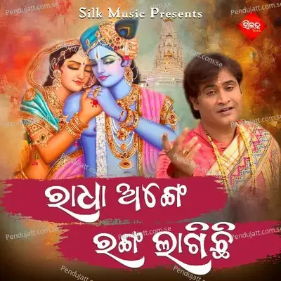 Radha Ange Ranga Lagichi - Amit Tripathy album cover 