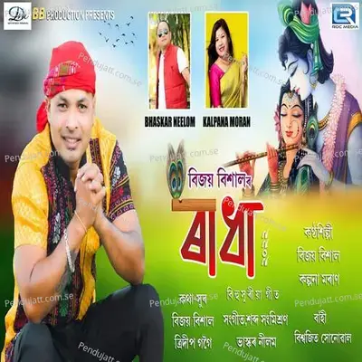 Radha - Bijay Bbishal album cover 