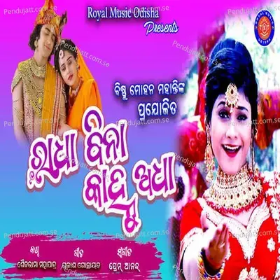 Radha Bina Kanhu Adha - Sailabhama Mohapatra album cover 