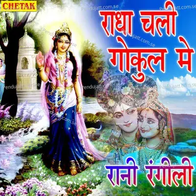 Radha Chali Gokul Me - Rani Rangili album cover 