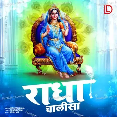 Radha Chalisa - Rakesh Kala album cover 