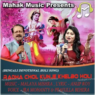 Radha Chol Kunje Khelbo Holi - Ira Mohanty album cover 