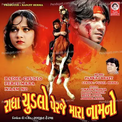 Radha Chudlo Perje Mara Naam No - Various Artists cover album