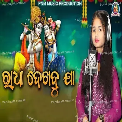 Radha Dekhbu Jaa - Lalita Sahu album cover 