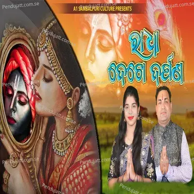 Radha Dekhe Darpana - Balkrishna Tripathy album cover 