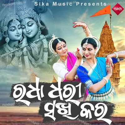 Radha Dhari Sakhi Kara - Pranati Patra album cover 