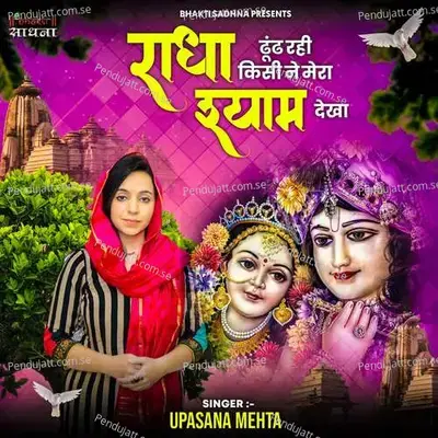 Radha Dhoond Rahi Kisi Ne Mera Shyam Dekha - Binny Narang