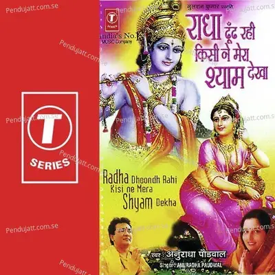 Chahe Ram Kaho Chahe Shyam Kaho - Jitendra Singh album cover 