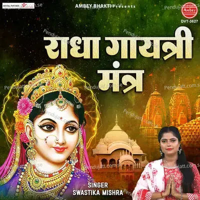 Radha Gayatri Mantra - SWASTIKA MISHRA album cover 