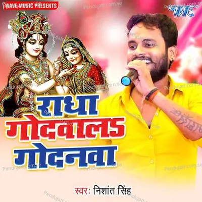 Radha Godwala Godanwa - Sunny Dularwa album cover 