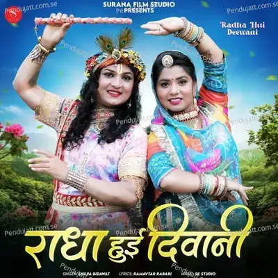 Radha Hui Deewani - Shilpa Bidawat album cover 