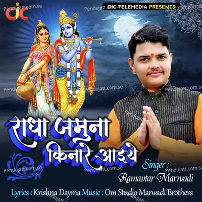 Radha Jamuna Kinare Aaiya - Ramavtar Marwadi album cover 