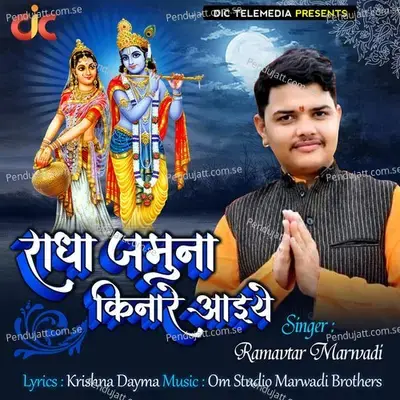 Radha Jamuna Kinare Aaiya - Single - Ramavtar Marwadi