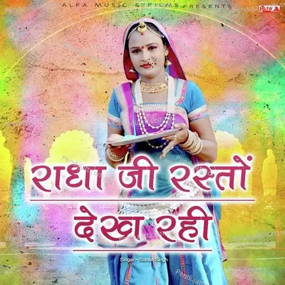 Radha Ji Rasto Dekh Rahi - Sohan Singh album cover 